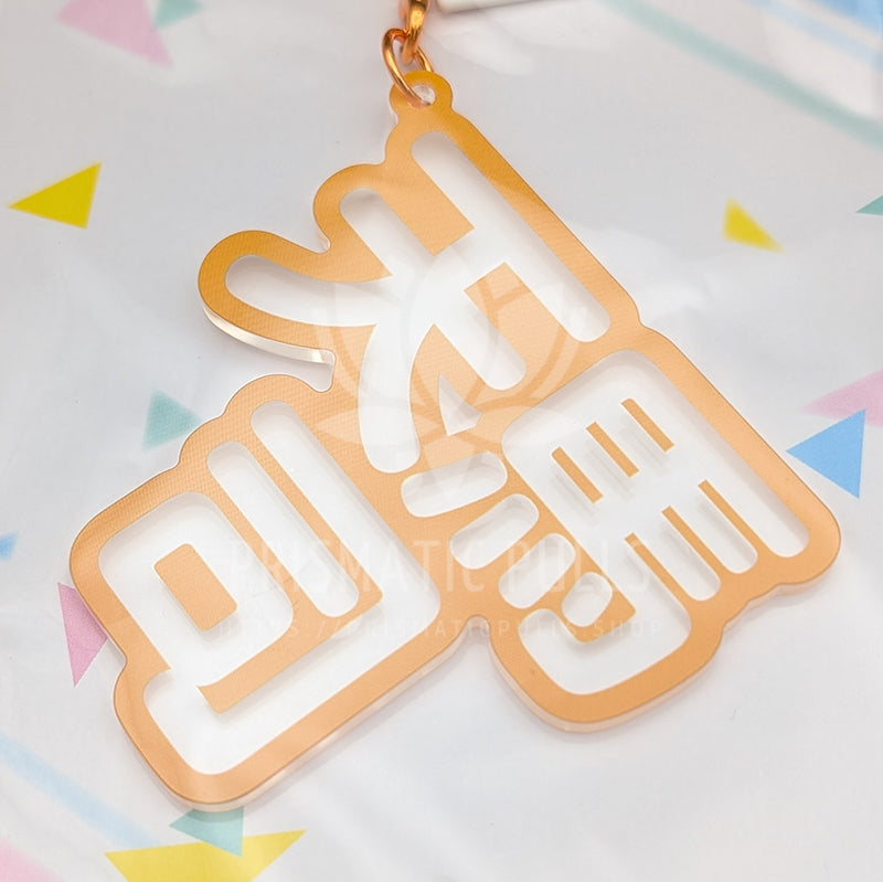Project SEKAI - 3D Name Acrylic Keychain - Tsukasa Tenma