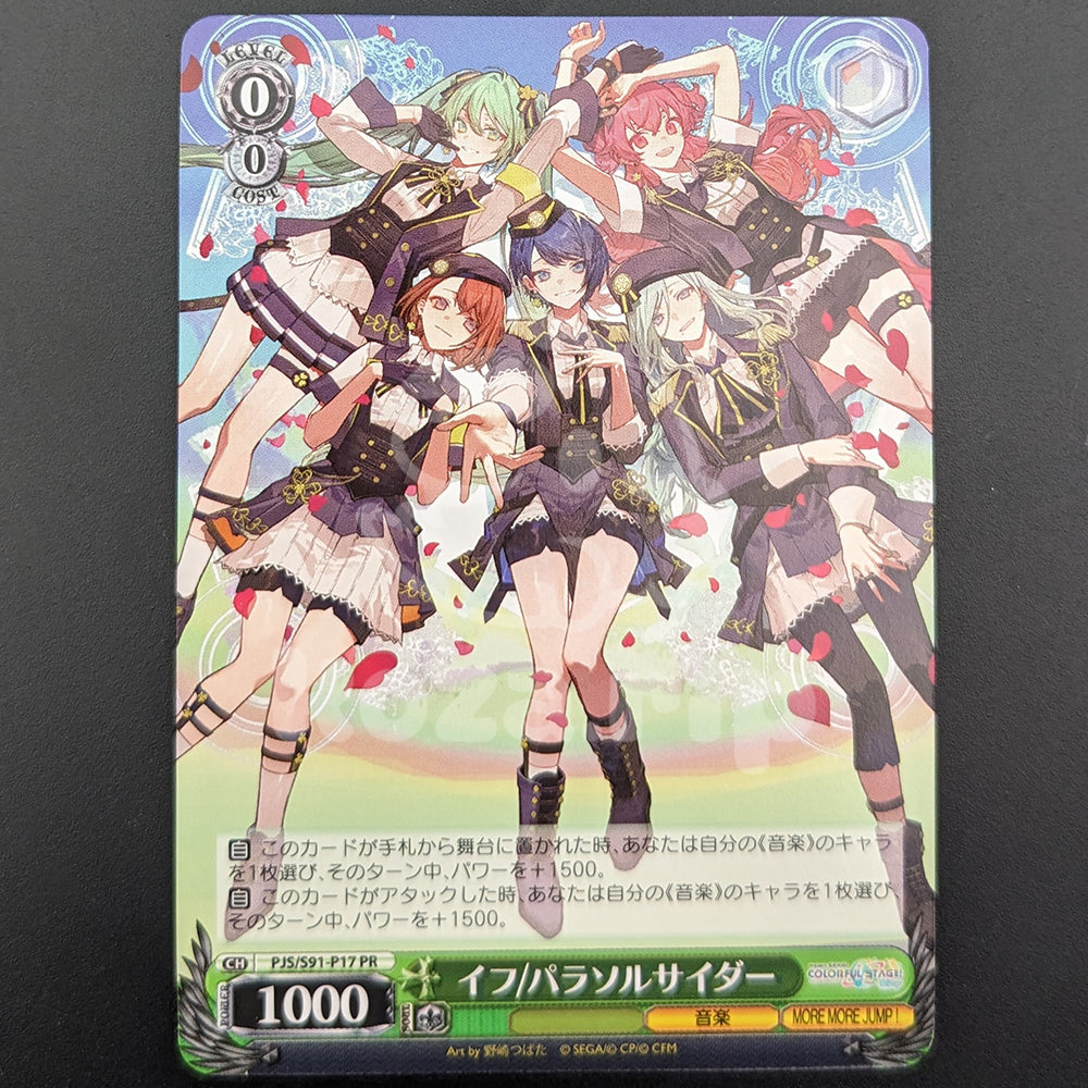 Project SEKAI - CD Extra Trading Card - "If / Parasol Cider" - MORE MORE JUMP!