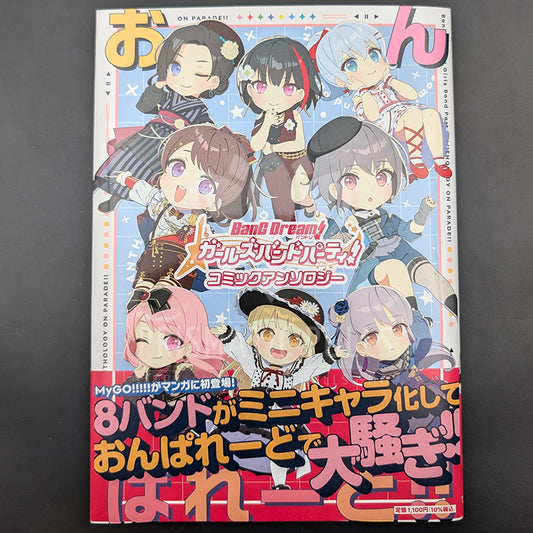 BanG Dream! Manga - COMIC ANTHOLOGY ON PARADE!!