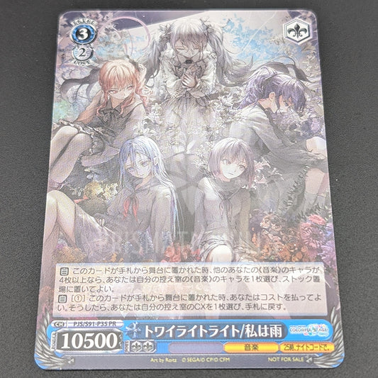 Project SEKAI - CD Extra Trading Card - "Twilight Light / Watashi wa Ame" - Nightcord at 25:00