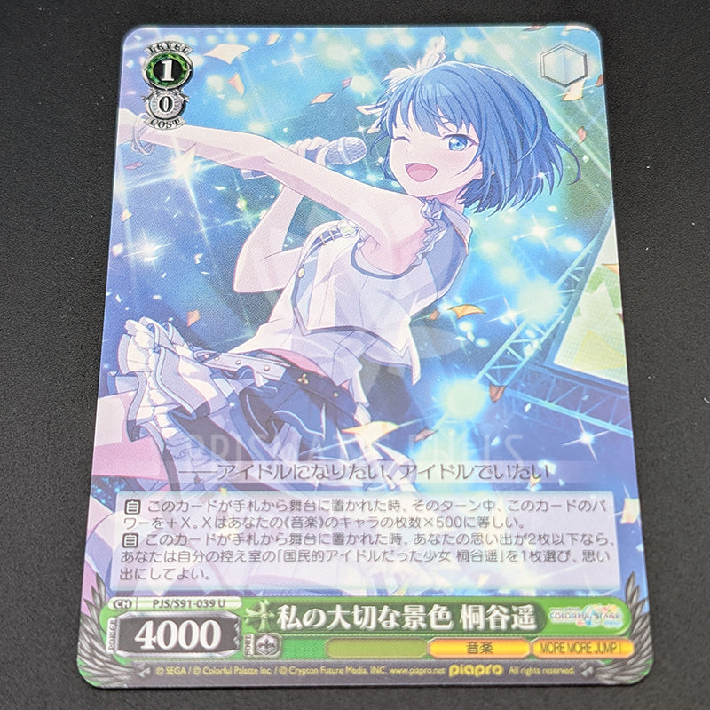 Project SEKAI - Weiss Schwarz Trading Card - Haruka Kiritani [2]