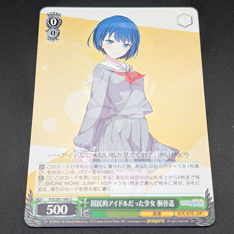 Project SEKAI - Weiss Schwarz Trading Card - Haruka Kiritani [3]