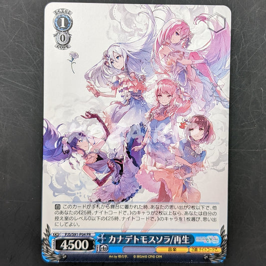 Project SEKAI - CD Extra Trading Card - "Kanadetomosusora / Saisei" - Nightcord at 25:00