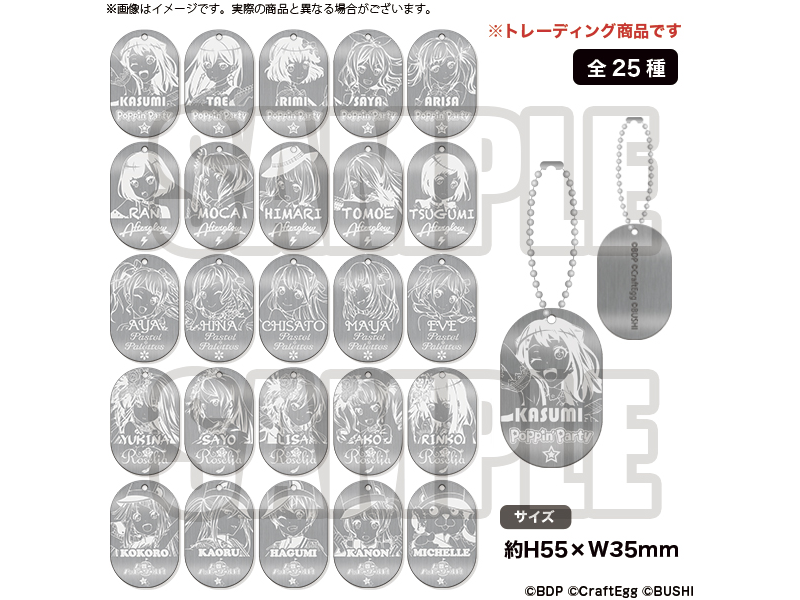 BanG Dream! - Trading Dog Tag Keychain - Tomoe Udagawa