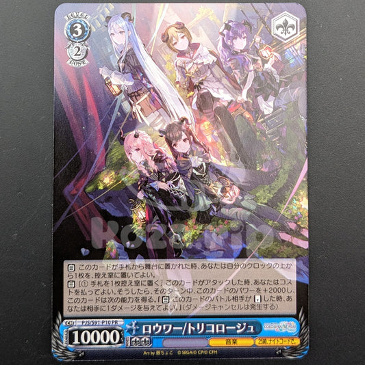 Project SEKAI - CD Extra Trading Card - "Lower / Tricologe" - Nightcord at 25:00