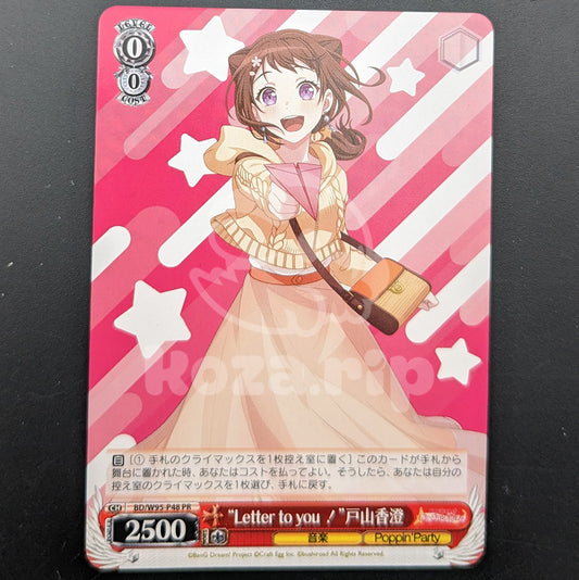 BanG Dream! - Trading Card - Kasumi Toyama (Animate Spring Fair 2023)