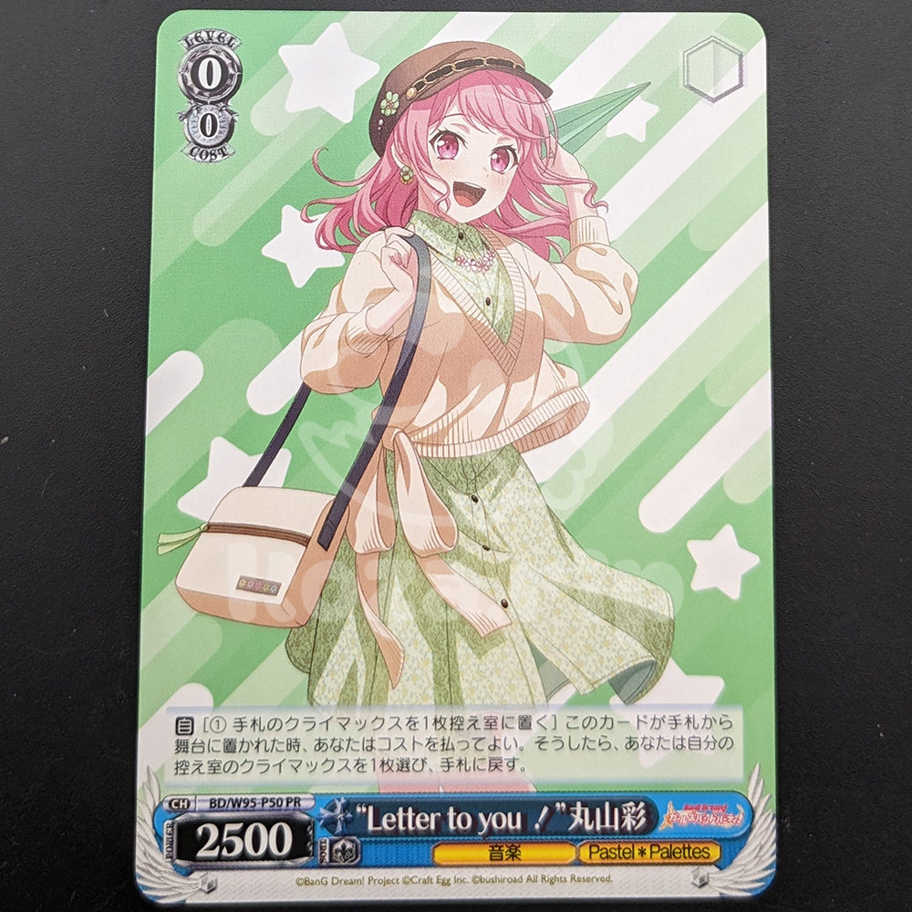 BanG Dream! - Trading Card - Aya Maruyama (Animate Spring Fair 2023)