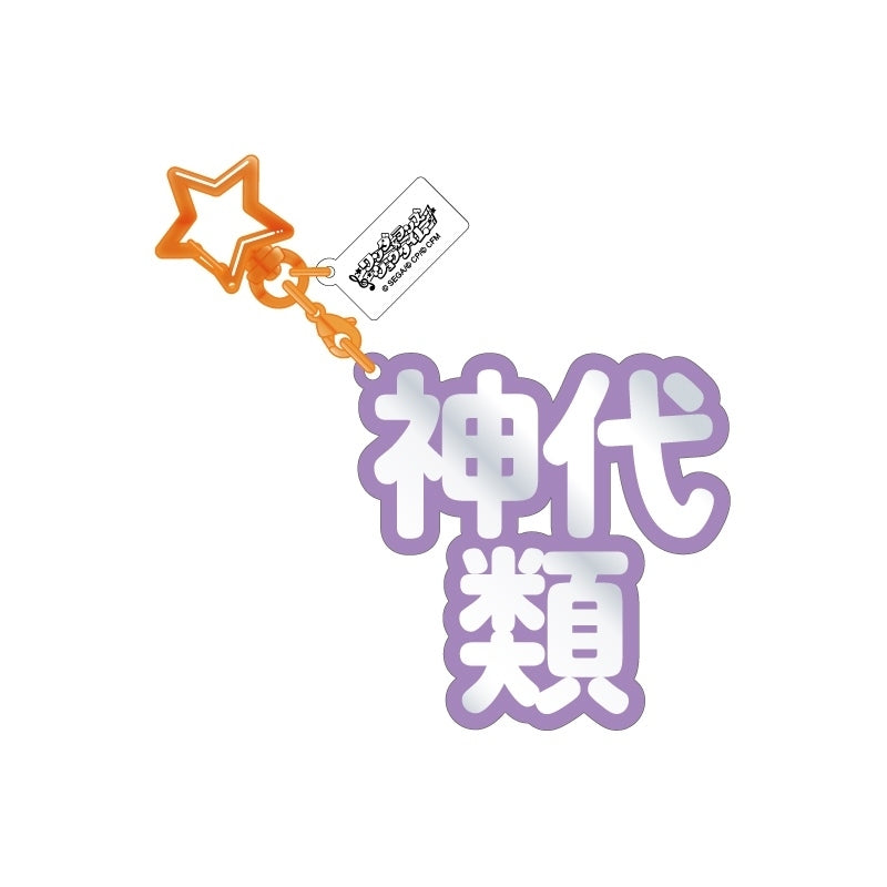 Project SEKAI - 3D Name Acrylic Keychain - Rui Kamishiro