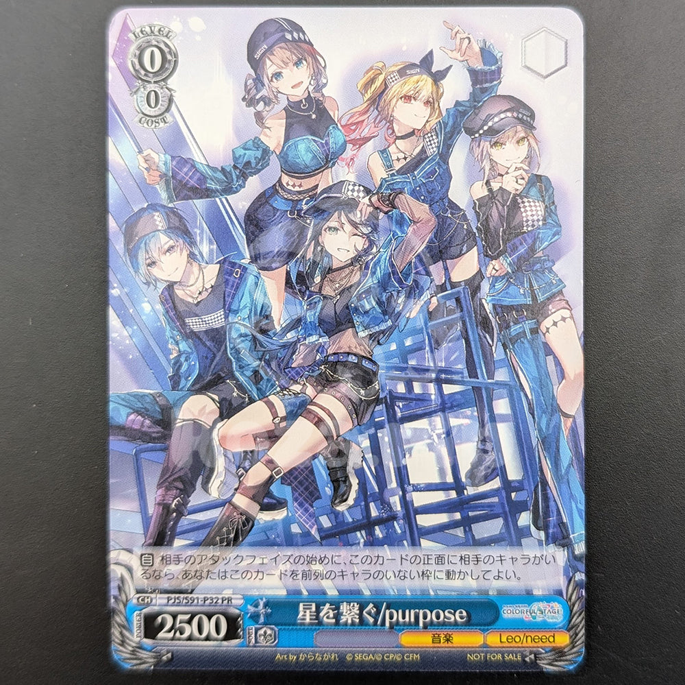 Project SEKAI - CD Extra Trading Card - "Hoshi wo Tsunagu / purpose" - Leo/need