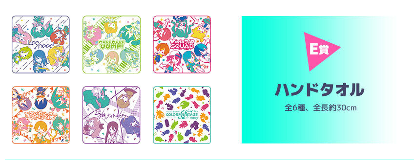 Project SEKAI - Sega Lucky Lottery Vol. 1 - Towel - Full Cast Silhouettes
