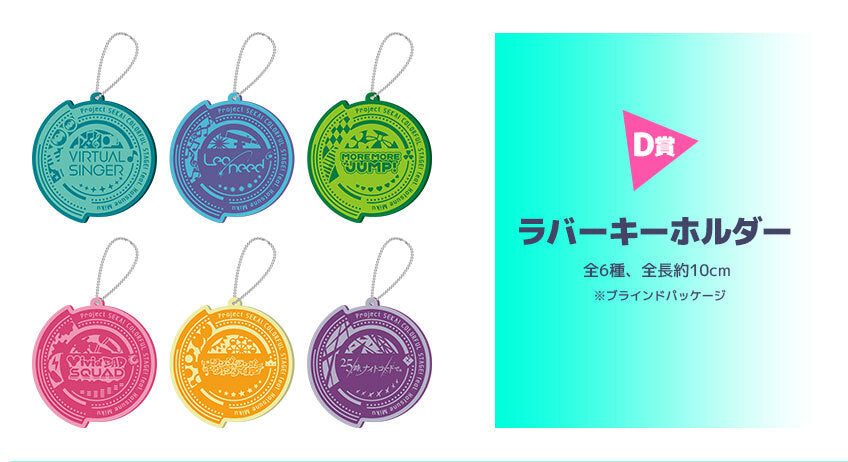 Project SEKAI - Sega Lucky Lottery Vol. 1 - Rubber Keychain - MORE MORE JUMP!